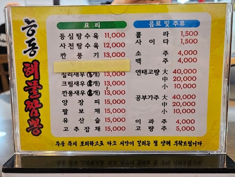 능동해물짬뽕 이미지