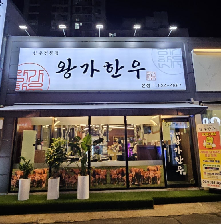 왕가한우 이미지