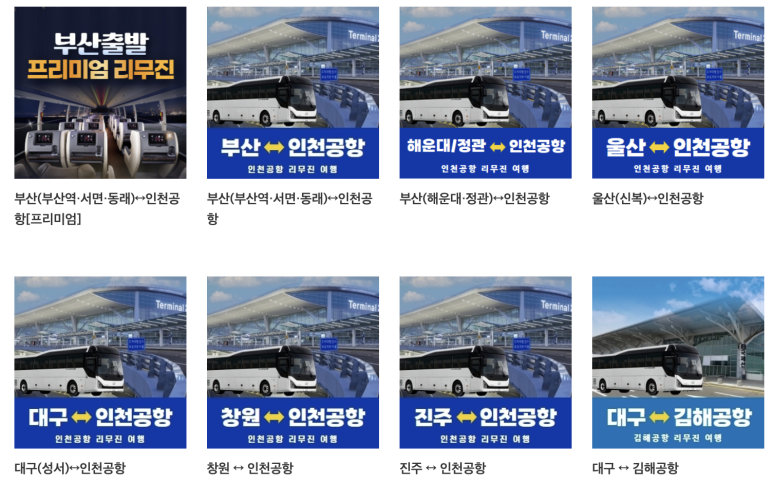 동부하나리무진 이미지
