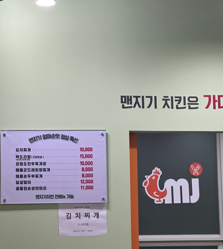 맨지기 치킨 이미지