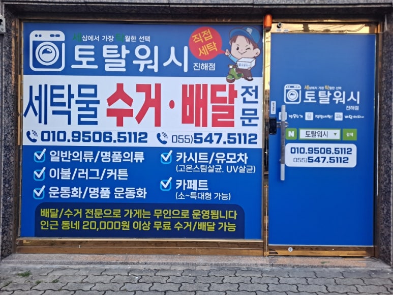 토탈워시 이미지