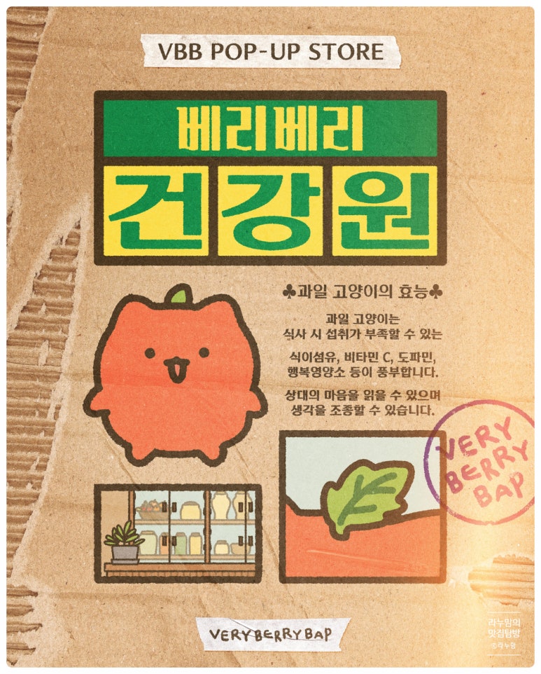 달콤 베리베리 이미지