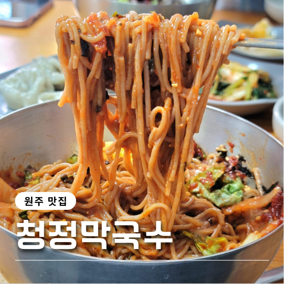 청정막국수 이미지