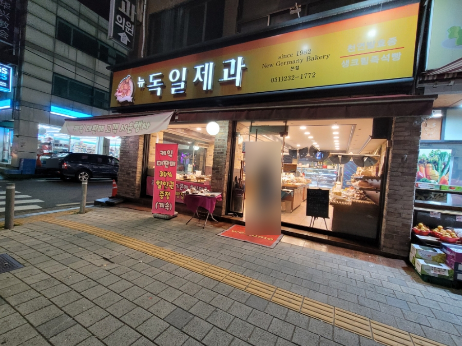 뉴독일제과점 이미지