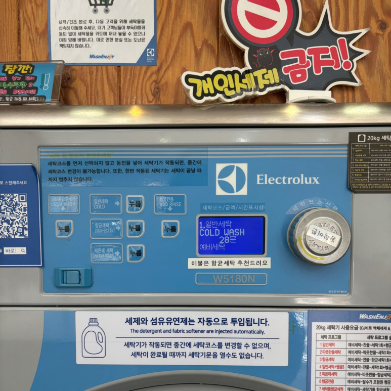 워시엔조이77 이미지
