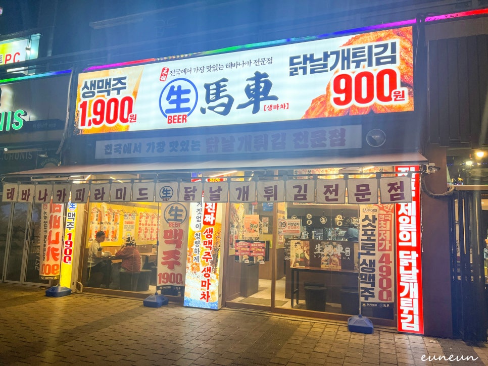 생마차 청라수변점 이미지