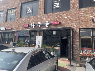 저팔계감자탕 이미지
