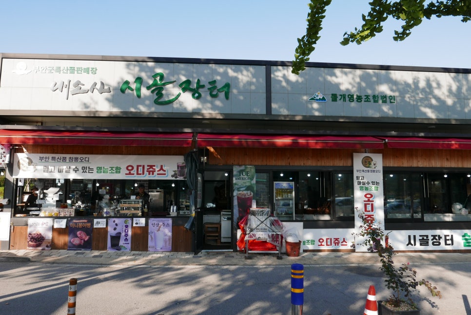 내소사 시골장터 이미지