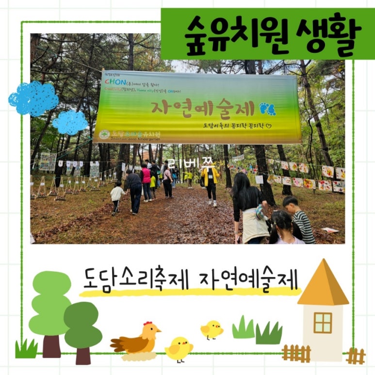 도담소리숲유치원 이미지