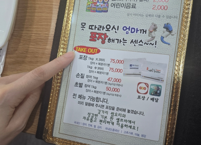 문서방 기운센 풍천장어 이미지