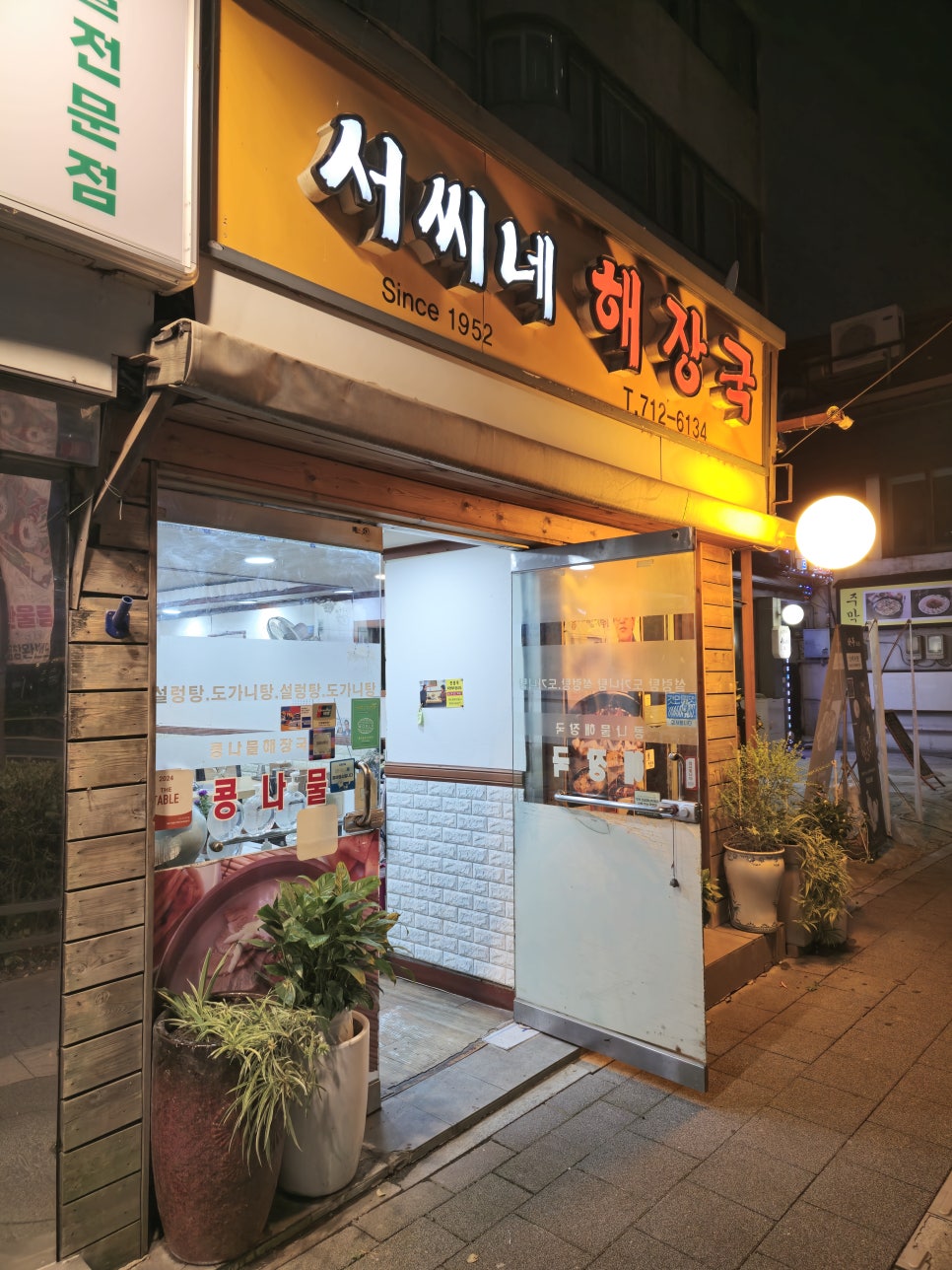 서씨네해장국 이미지