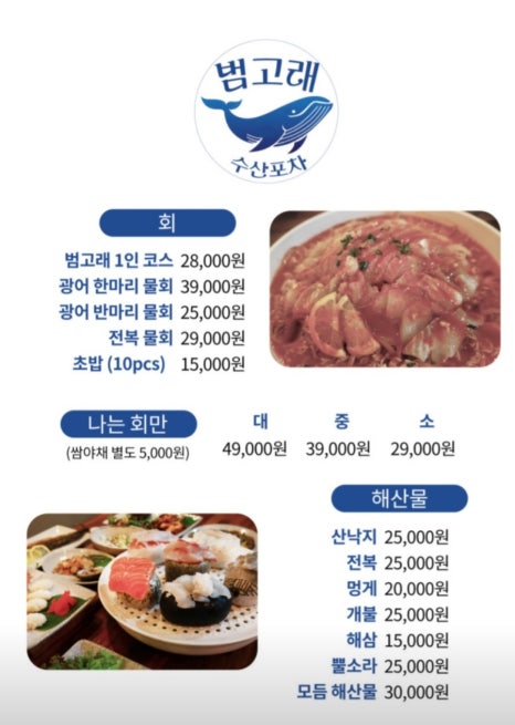 범고래수산포차 이미지