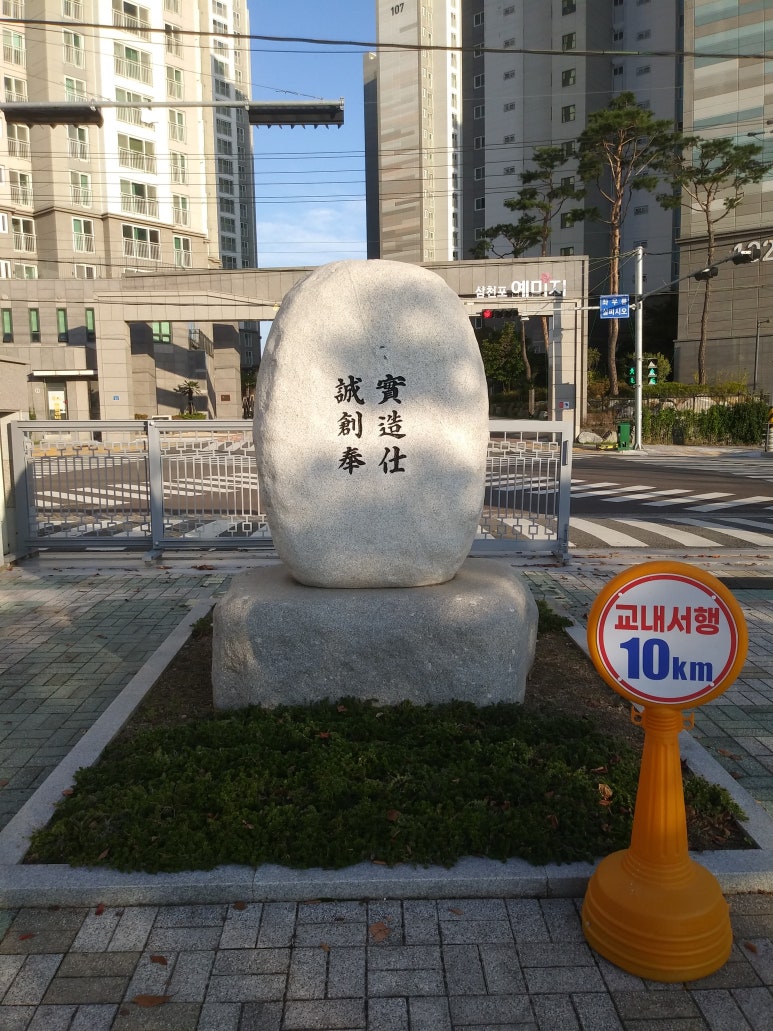 삼천포공업고등학교 이미지
