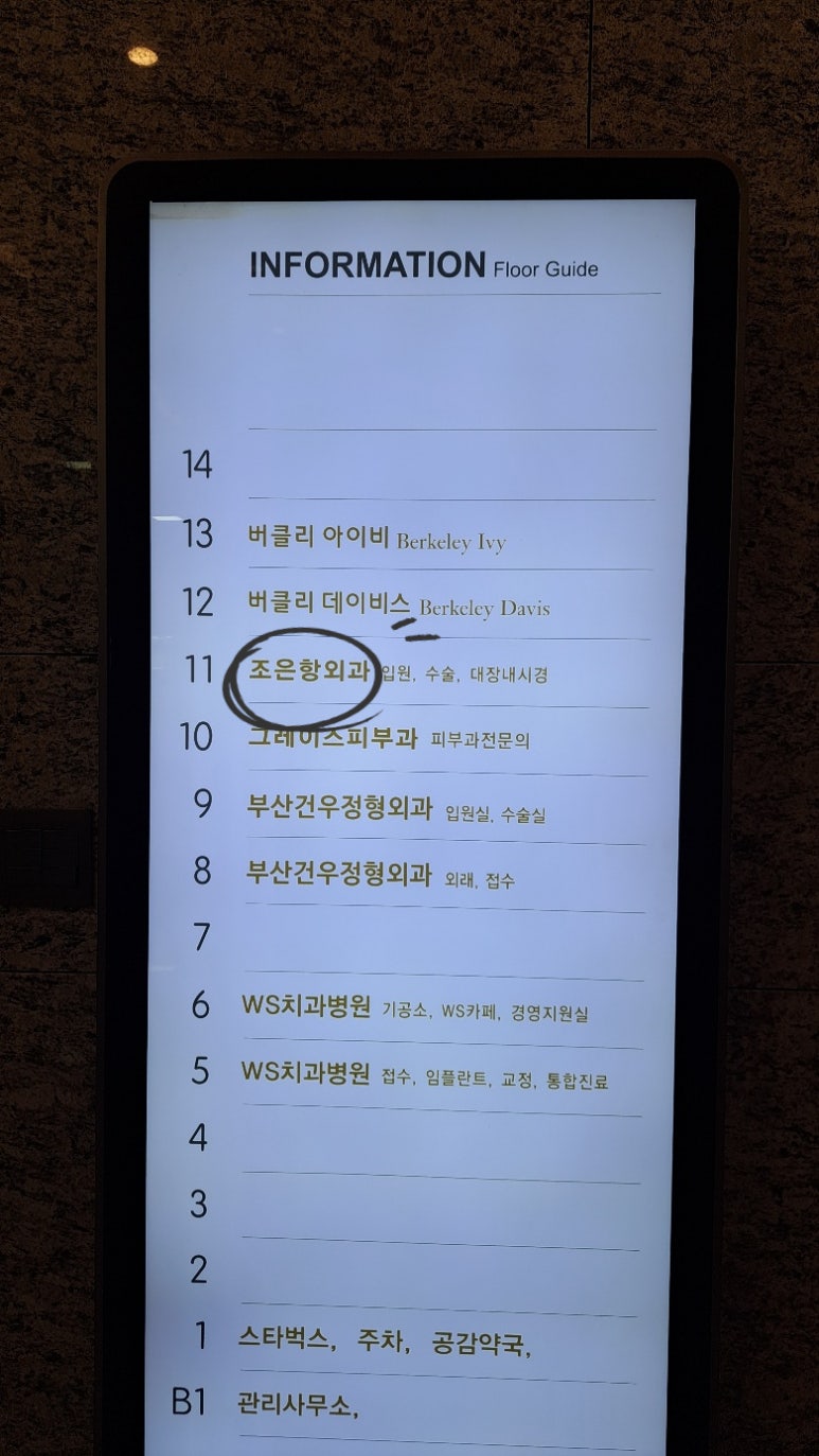 조은항외과의원 이미지