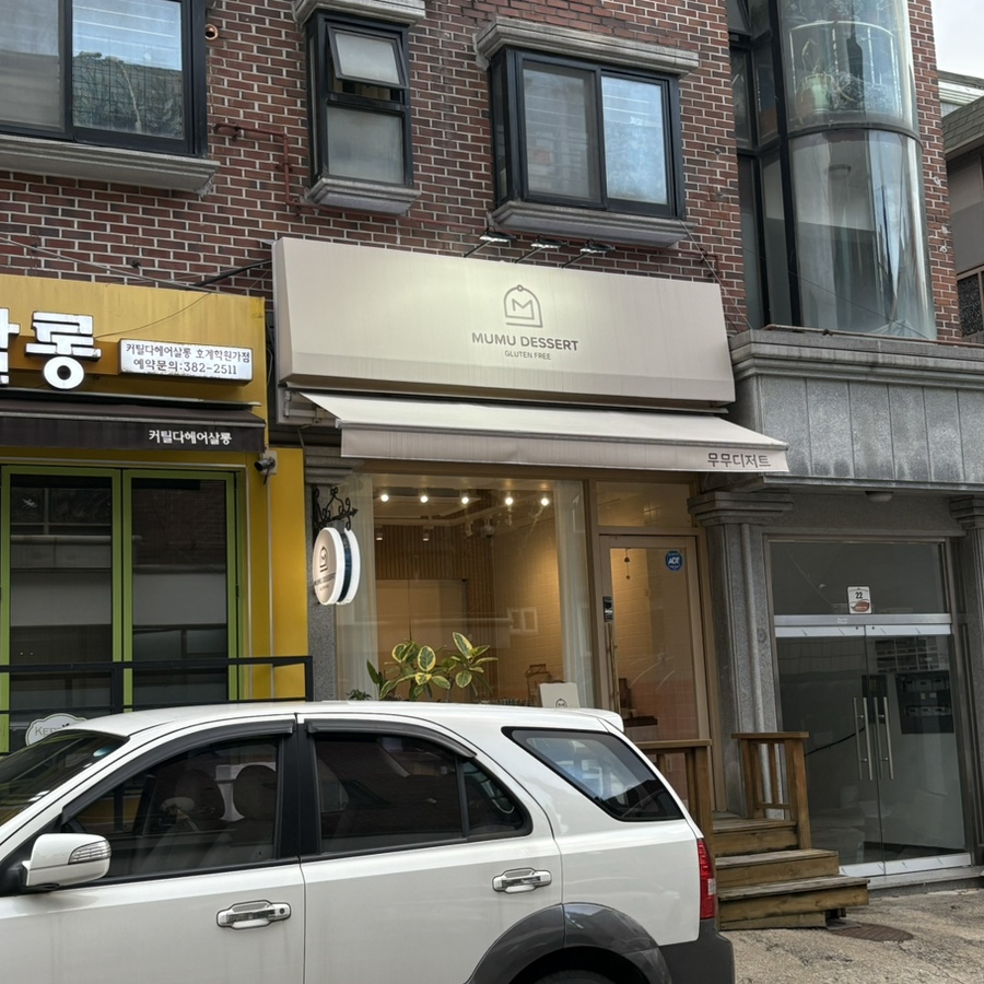 무무디저트 이미지