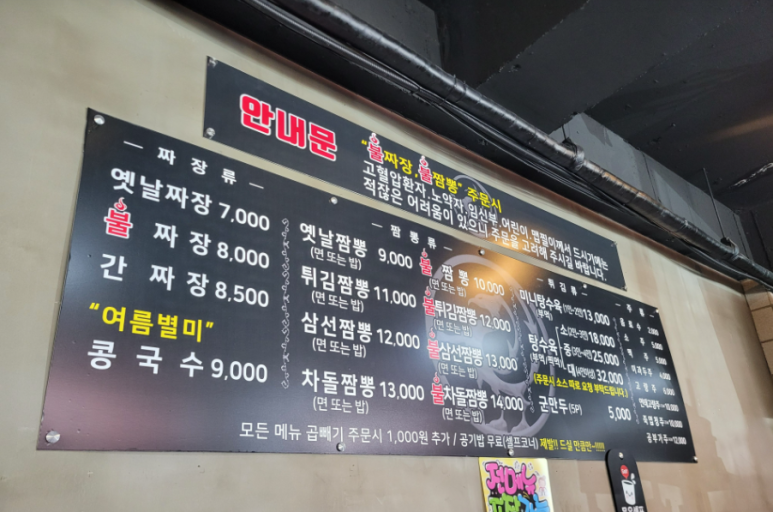 진실한짬뽕집 이미지