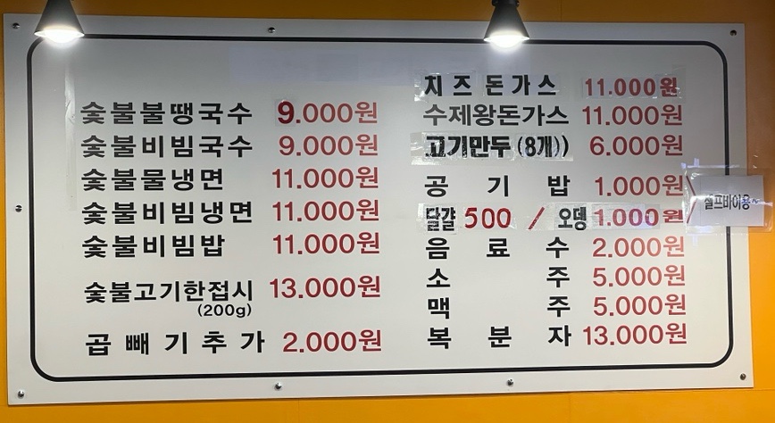 불땡고기주는국수집 이미지