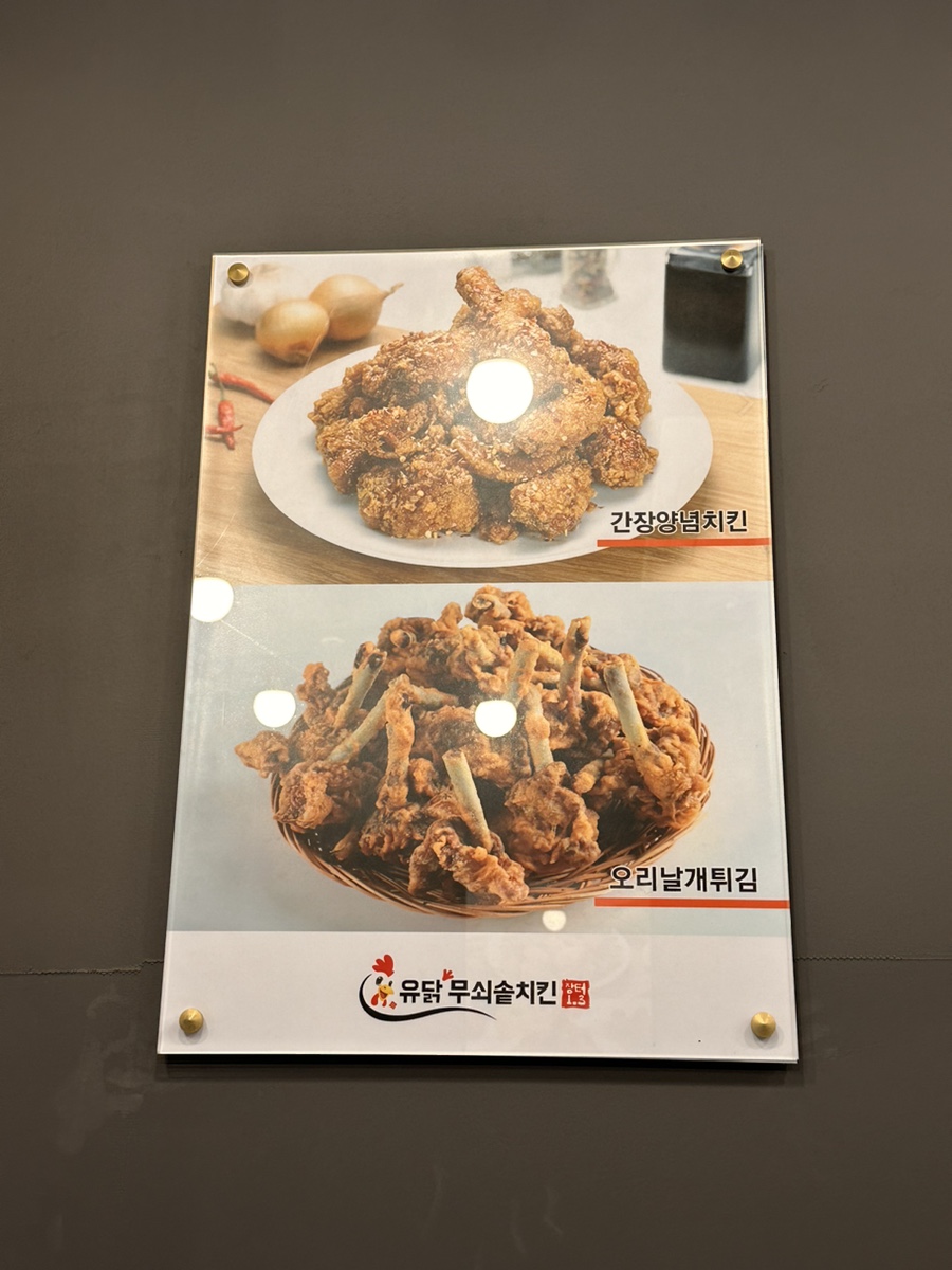 유닭무쇠솥치킨 이미지