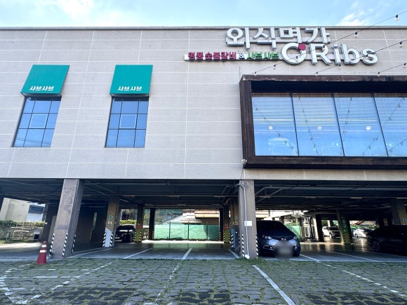 (주)외식명가 오립스 이미지