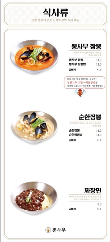 뽕사부 이미지