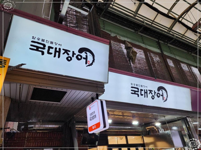 국대장어 이미지