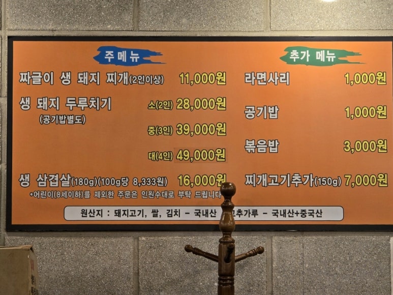 짜글이 생돼지 찌개 이미지