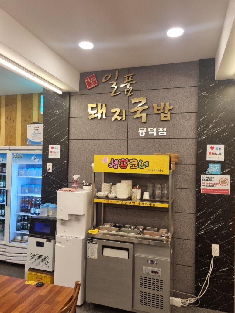일품돼지국밥 봉덕점 이미지