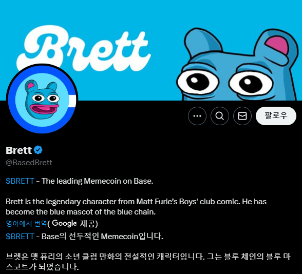 브렛(Brett) 이미지