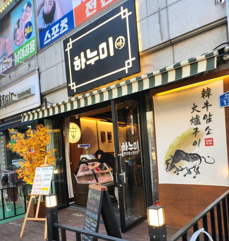 하누미 이미지