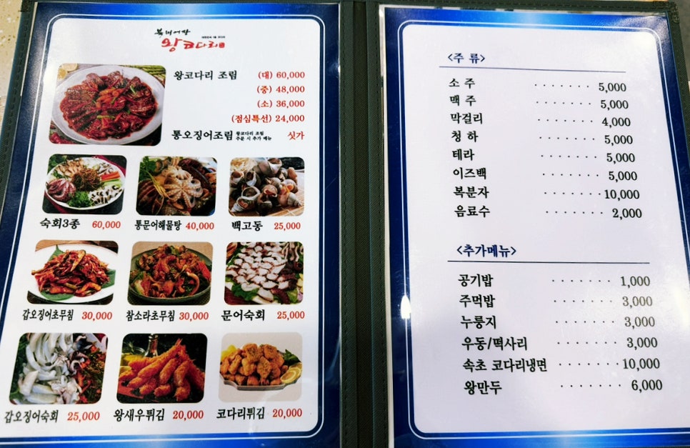 북해어장왕코다리 이미지