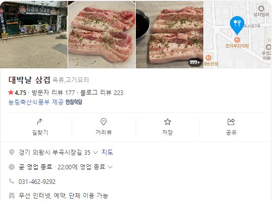 대박날삼겹 이미지