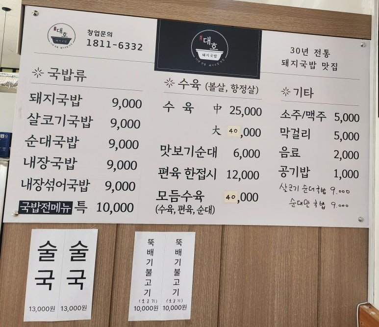 대호돼지국밥 이미지