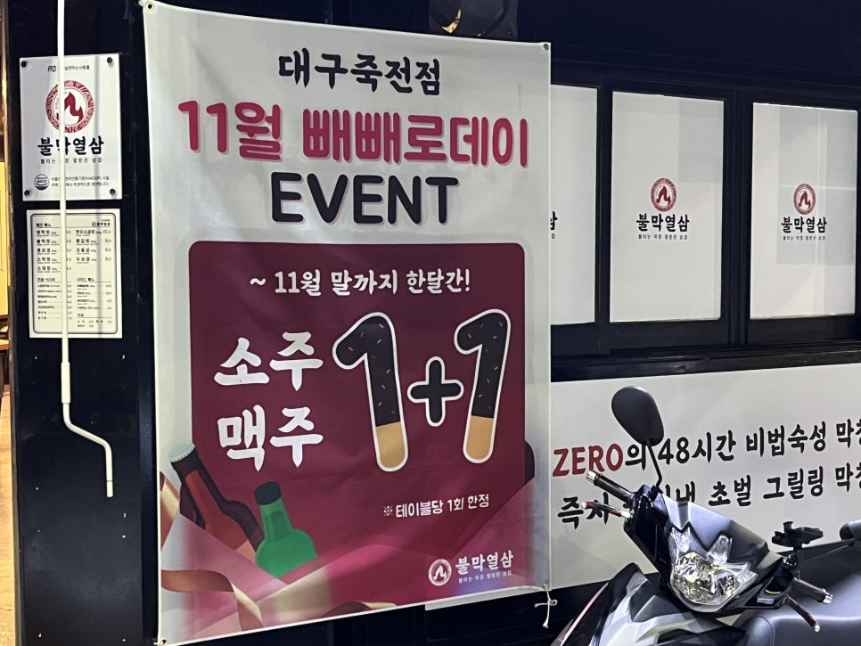 불막열삼대구 이미지