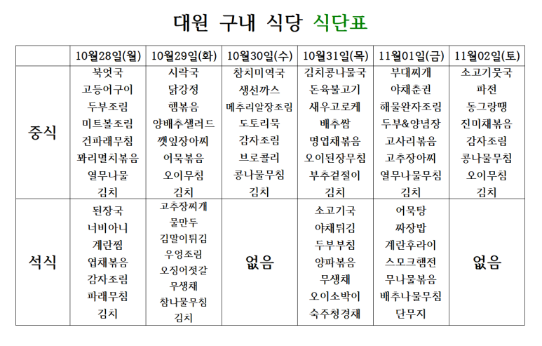 대원구내식당 이미지