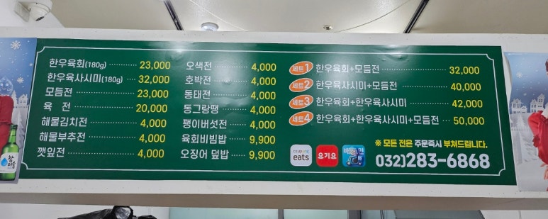 신전육회 이미지
