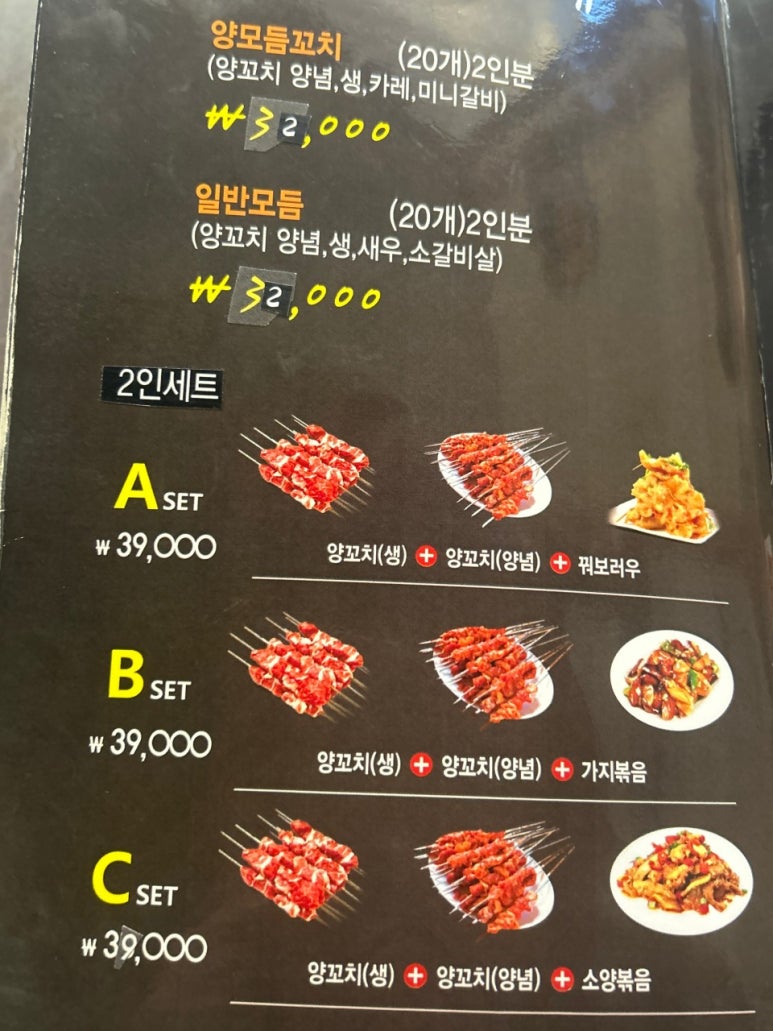 양천리양꼬치 이미지