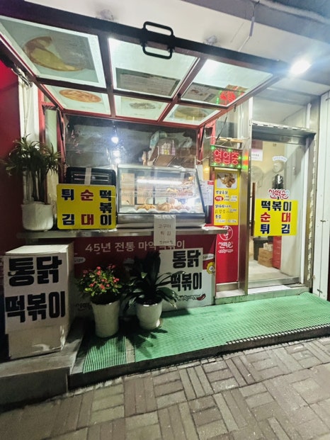 신떡순 신천할매떡볶이 산곡점 이미지