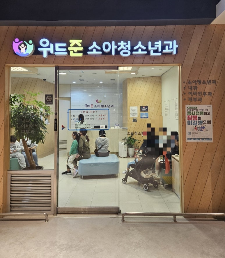 준소아청소년과의원 이미지