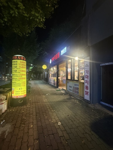가마치통닭진주 이미지
