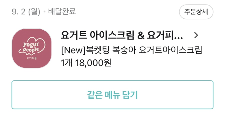 요거피플 이미지