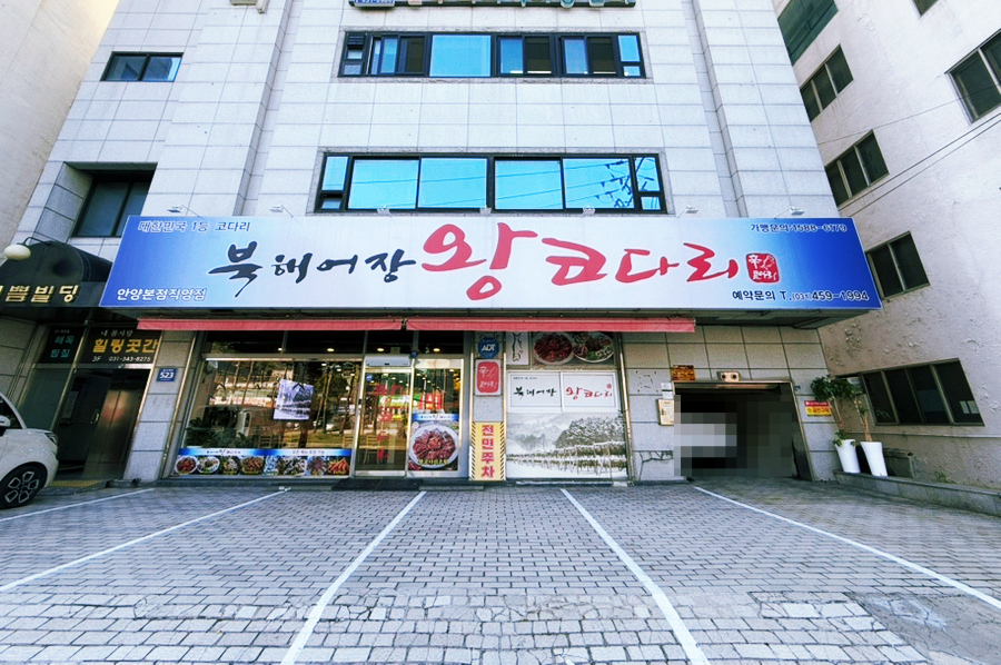 북해어장왕코다리 이미지