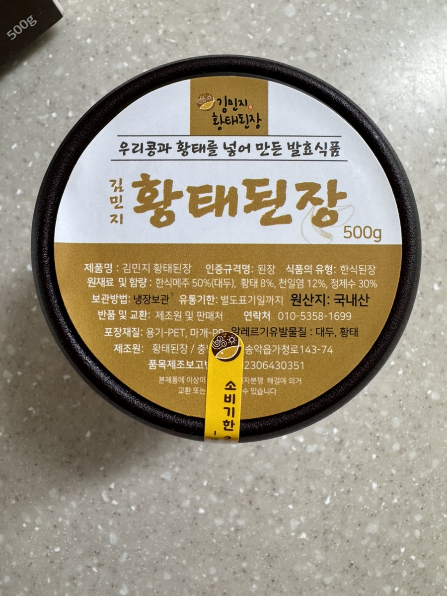 김민지황태된장 이미지