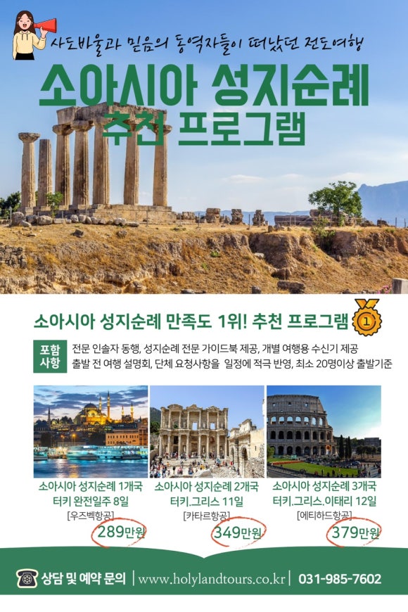 홀리랜드투어 이미지
