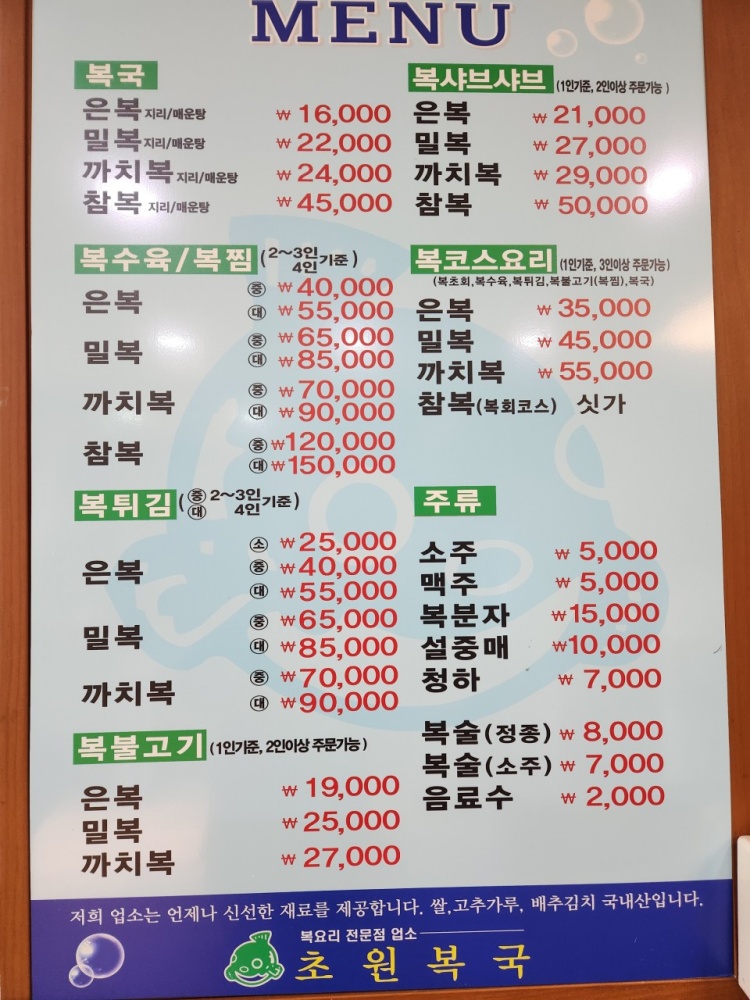 초원복국 이미지