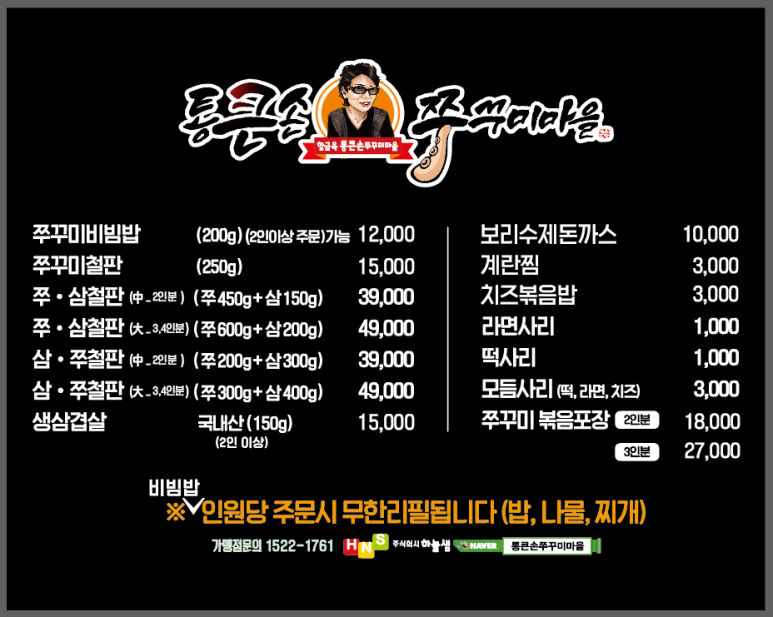 통큰손쭈꾸미마을 이미지