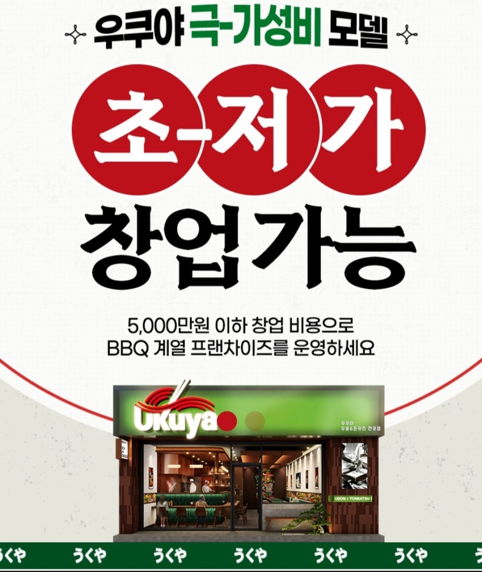 우쿠야강남 이미지