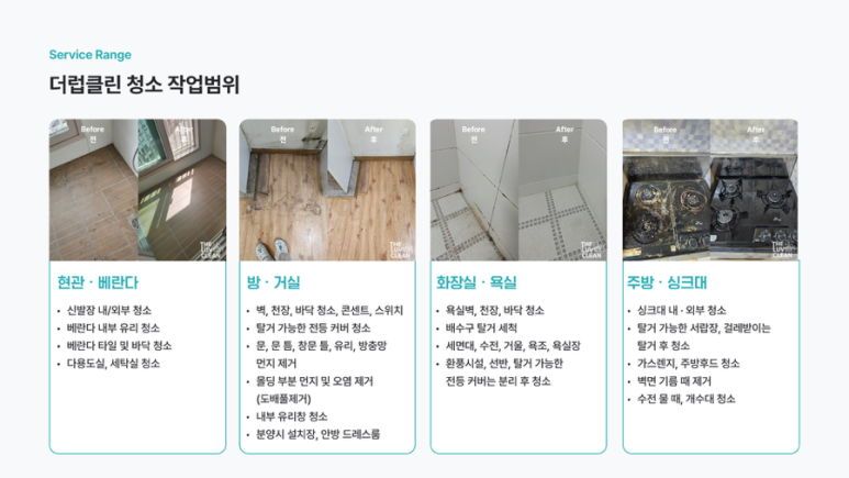 더럽클린입주청소 이미지