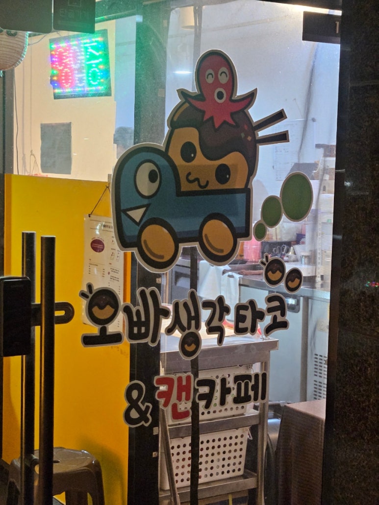 오빠생각타코야끼 이미지