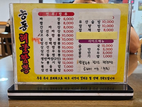 능동해물짬뽕 이미지