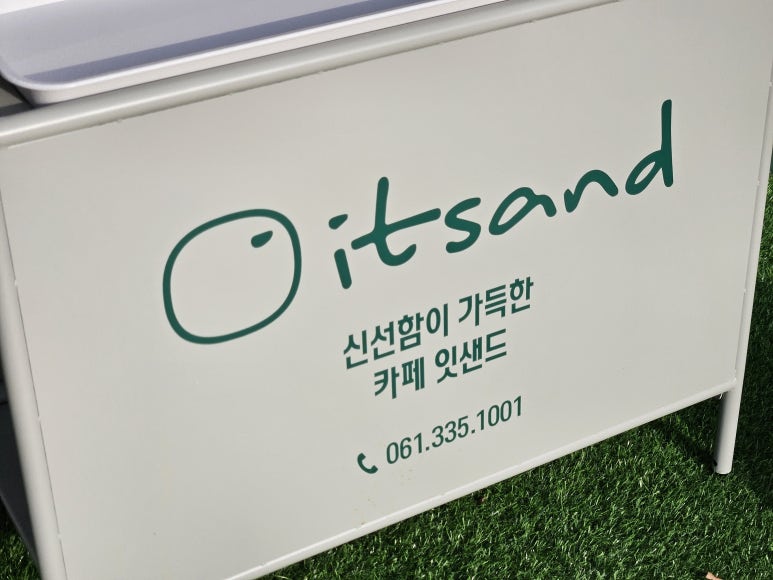 잇샌드나주 이미지